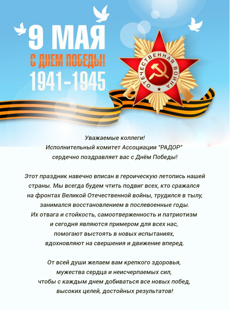 С Днём Победы.png