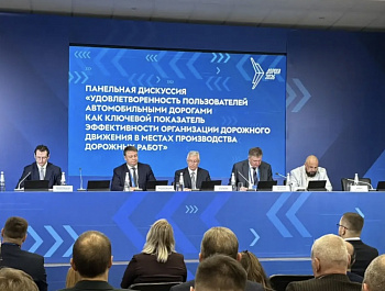 Делегация Ассоциации «РАДОР» продолжает участие в мероприятиях выставки «Дорога 2026»: в центре внимания - удовлетворенность граждан,развитие дорожного сервиса, и центральное мероприятие - пленарная сессия по вопросам повышения производительности труда