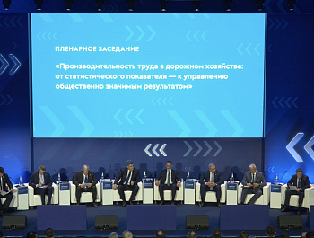 Делегация Ассоциации «РАДОР» продолжает участие в мероприятиях выставки «Дорога 2026»: в центре внимания - удовлетворенность граждан,развитие дорожного сервиса, и центральное мероприятие - пленарная сессия по вопросам повышения производительности труда